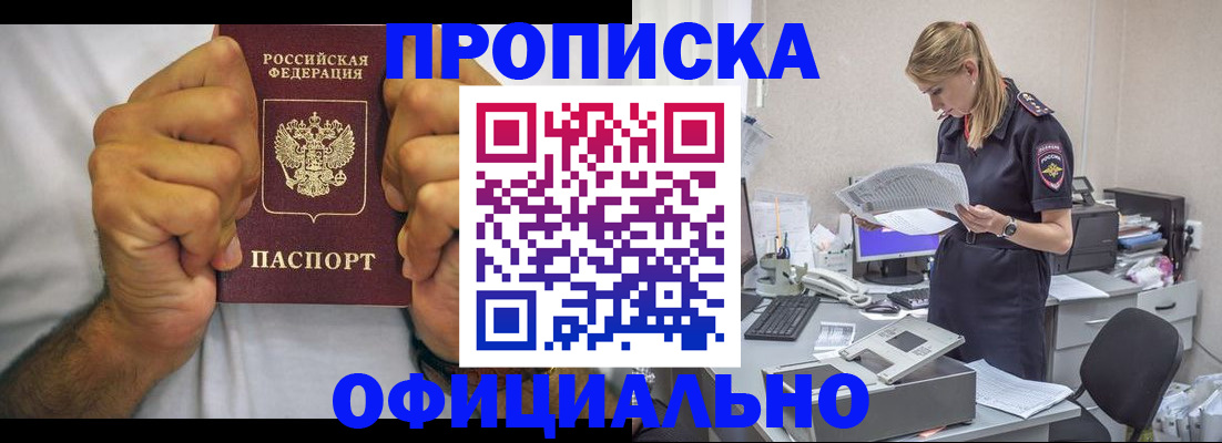 прописка для кредита в Белебее