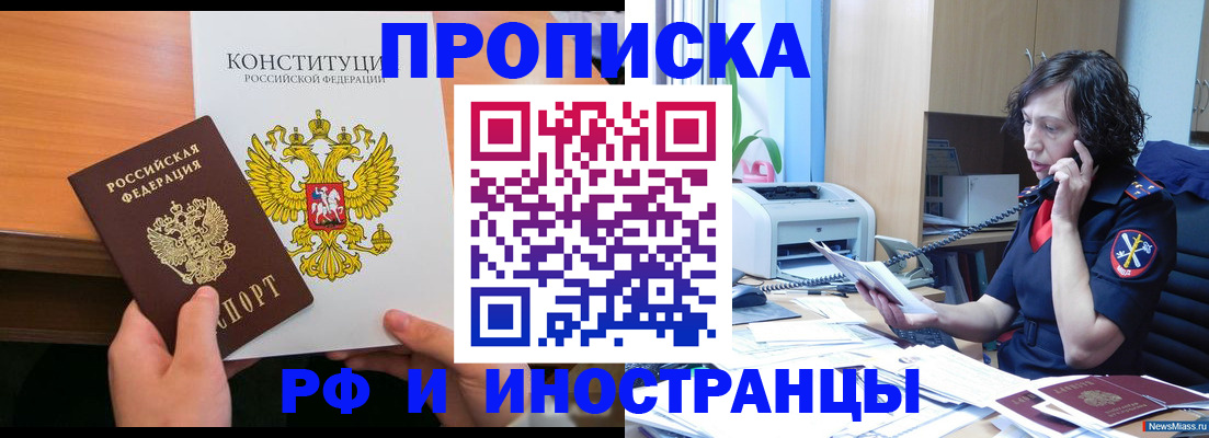 прописка иностранных граждан в Белебее