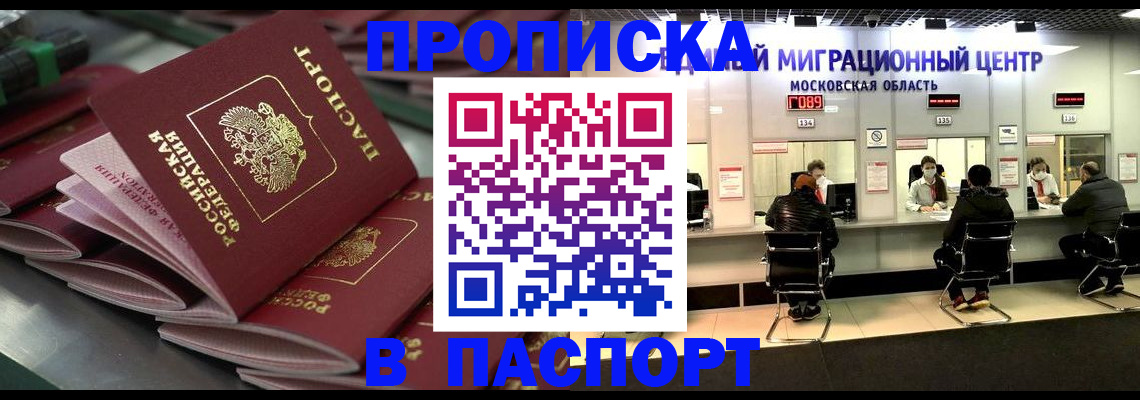 прописка поиск в Белебее